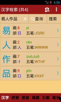 网友爆料新华字典视频,揭秘字典背后的秘密 第3张 网友爆料新华字典视频,揭秘字典背后的秘密 第3张