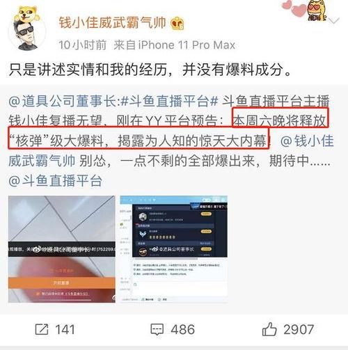 钱小佳爆料完整视频,事件真相与幕后黑幕大起底 第3张 钱小佳爆料完整视频,事件真相与幕后黑幕大起底 第3张
